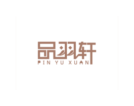 品羽轩 第21类厨房洁具商标图样