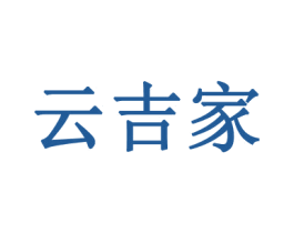云吉家 第21类厨房洁具商标图样