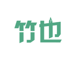 竹也 第27类地毯席垫商标图样
