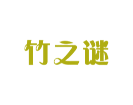竹之谜 第27类地毯席垫商标图样
