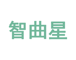 智曲星 第28类体育玩具商标图样