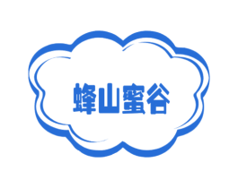 蜂山蜜谷 第30类小食配料商标图样