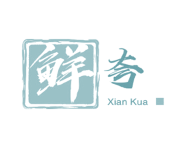 鲜夸 第30类小食配料商标图样