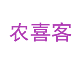 农喜客 第31类水果花木商标图样