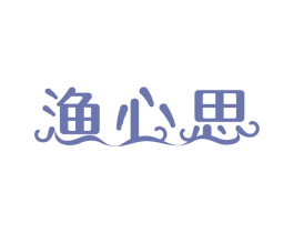 渔心思 第31类水果花木商标图样