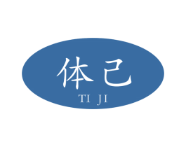 体己 第34类烟草烟具商标图样