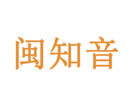 闽知音 第43类餐饮酒店商标图样