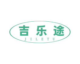 吉乐途 第39类运输旅行商标图样
