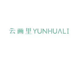 云画里 第43类餐饮酒店商标图样