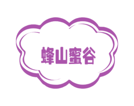 蜂山蜜谷 第43类餐饮酒店商标图样