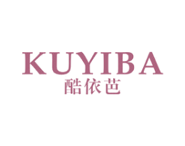 酷依芭 第25类服装鞋帽商标图样