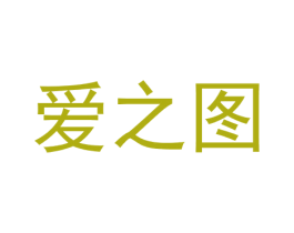 爱之图 第2类颜料油漆商标图样