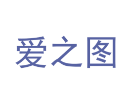 爱之图 第20类家具商标图样