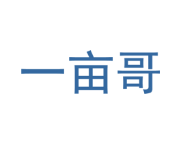 一亩哥 第20类家具商标图样