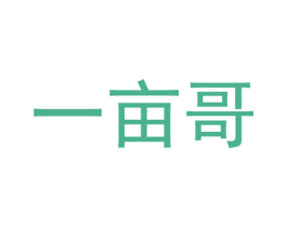 一亩哥 第41类教育娱乐商标图样