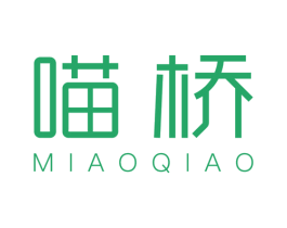 喵桥 第19类建筑材料商标图样