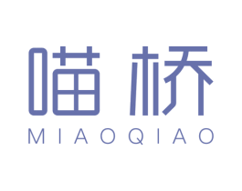 喵桥 第8类手工器械商标图样