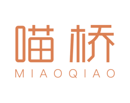 喵桥 第30类小食配料商标图样