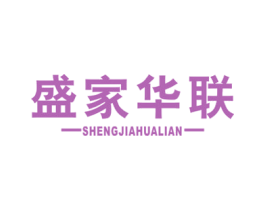 盛家华联 第35类广告贸易商标图样