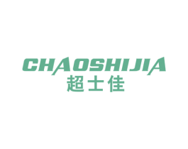 超士佳 第35类广告贸易商标图样