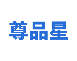尊品星 第7类机械设备商标图样