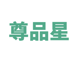 尊品星 第26类花边配饰商标图样