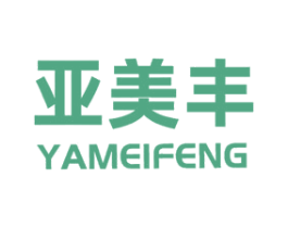 亚美丰 第17类橡胶制品商标图样