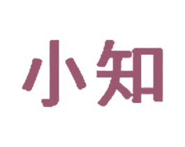 小知 第31类水果花木商标图样