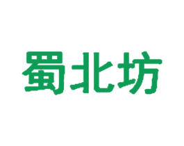 蜀北坊 第35类广告贸易商标图样