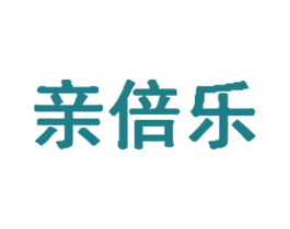 亲倍乐 第41类教育娱乐商标图样