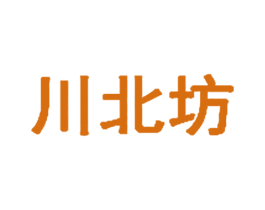 川北坊 第30类小食配料商标图样