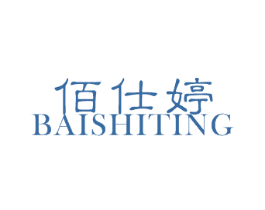 佰仕婷 第3类化妆品商标图样