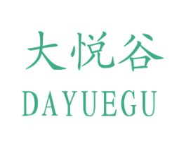 大悦谷 第5类医药商标图样