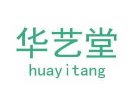 华艺堂 第5类医药商标图样