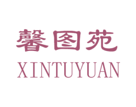 馨图苑 第9类科学仪器商标图样