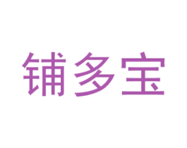 铺多宝 第9类科学仪器商标图样