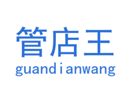 管店王 第9类科学仪器商标图样