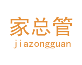 家总管 第9类科学仪器商标图样