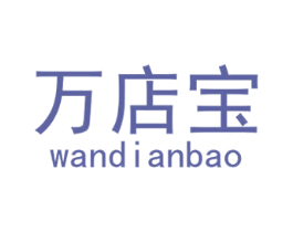 万店宝 第9类科学仪器商标图样