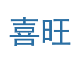 喜旺 第9类科学仪器商标图样