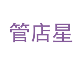 管店星 第9类科学仪器商标图样