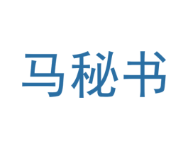 马秘书 第10类医疗器械商标图样
