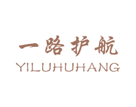 一路护航 第10类医疗器械商标图样