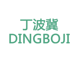 丁波冀 第12类运输工具商标图样