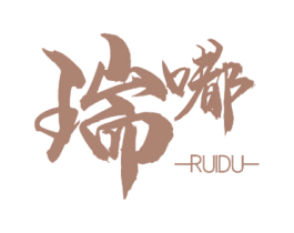 瑞嘟 第18类皮革箱包商标图样