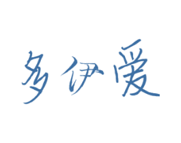 多伊爱 第24类布料床单商标图样