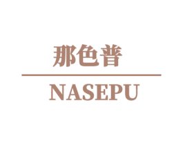 那色普 第35类广告贸易商标图样