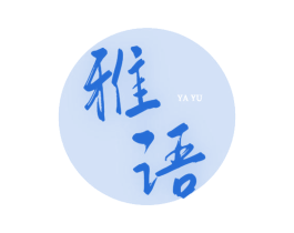 雅语 第42类技术服务商标图样