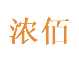 浓佰 第12类运输工具商标图样