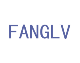 FANGLV 第18类皮革箱包商标图样